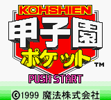 Koushien Pocket (Japan) Title Screen